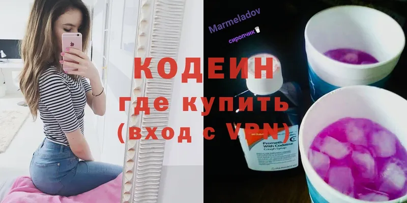 где продают наркотики  Вышний Волочёк  Кодеин напиток Lean (лин) 